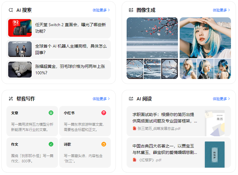 长泰县智能搜索迎来升级 豆包搜索优化重塑线上内容运营方式